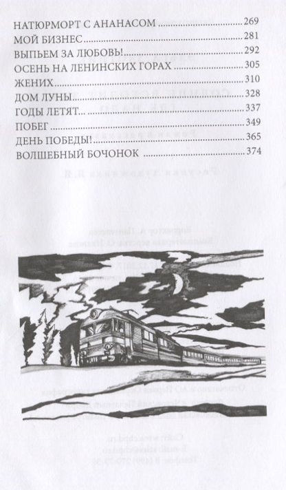 Фотография книги "Злотник: Солнце всходит там, где надо"