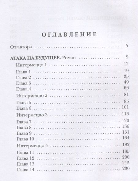 Фотография книги "Злотников: Атака на будущее. Путь князя"