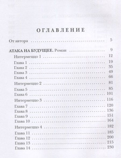 Фотография книги "Злотников: Атака на будущее. Путь князя"