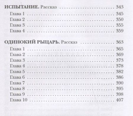 Фотография книги "Злотников: Быть воином. Путь князя"