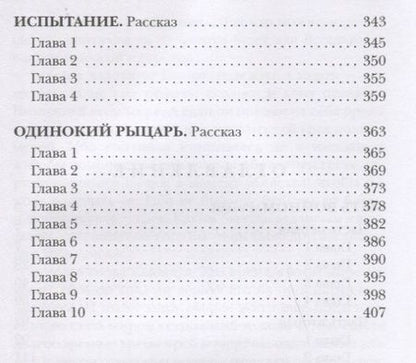 Фотография книги "Злотников: Быть воином. Путь князя"