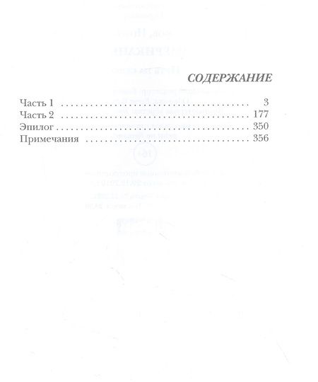 Фотография книги "Злотников, Гринчевский: Американец. Путь на север"