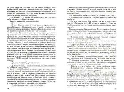 Фотография книги "Злотников: Грон: Обреченный на бой; Смертельный удар; Последняя битва"