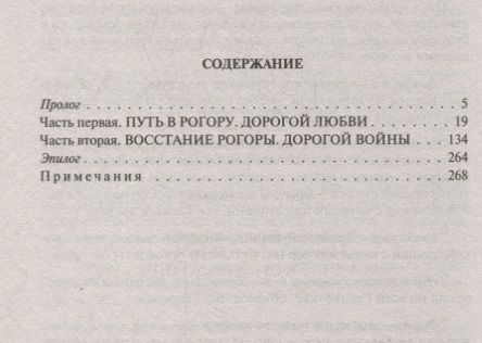 Фотография книги "Злотников, Калинин: Рогора. Дорогой восстания"