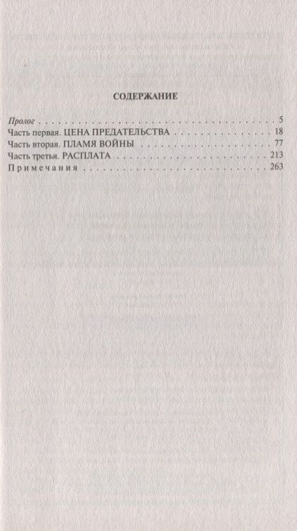 Фотография книги "Злотников, Калинин: Рогора. Пламя войны"