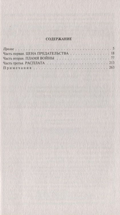 Фотография книги "Злотников, Калинин: Рогора. Пламя войны"