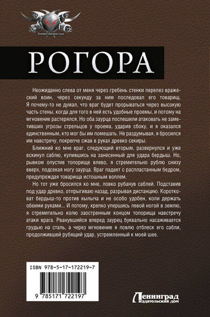 Фотография книги "Злотников, Калинин: Рогора"