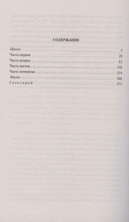 Фотография книги "Злотников, Калинин: Таматарха. Крест и Полумесяц"