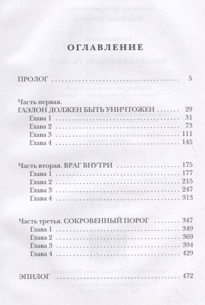 Фотография книги "Злотников, Корнилов: Последняя крепость. Том 2"