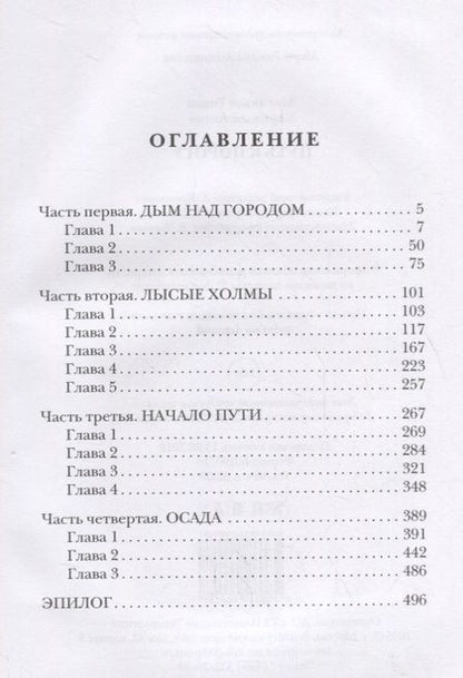 Фотография книги "Злотников, Корнилов: Путь к Порогу"