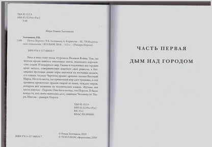 Фотография книги "Злотников, Корнилов: Путь к Порогу"