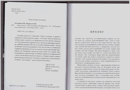 Фотография книги "Злотников, Маркелов: Крыло ангела"