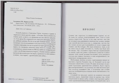 Фотография книги "Злотников, Маркелов: Крыло ангела"