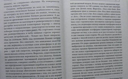 Фотография книги "Злотников: Вечный. Последний рейд"