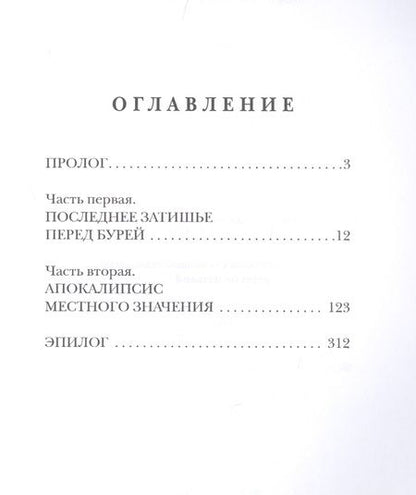 Фотография книги "Злотников: Война неудачников"