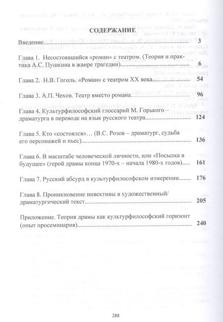Фотография книги "Злотникова: Эстетические парадоксы русской драмы. Учебное пособие"