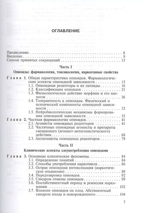 Фотография книги "Злоупотребление опиоидами и опиоидная зависимость"