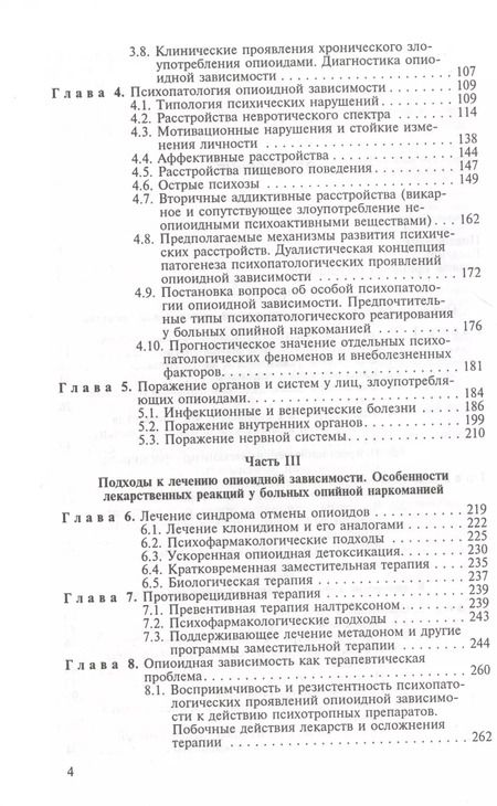 Фотография книги "Злоупотребление опиоидами и опиоидная зависимость"