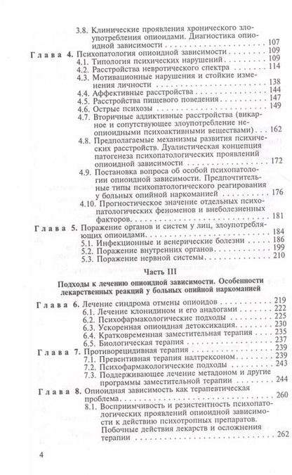 Фотография книги "Злоупотребление опиоидами и опиоидная зависимость"
