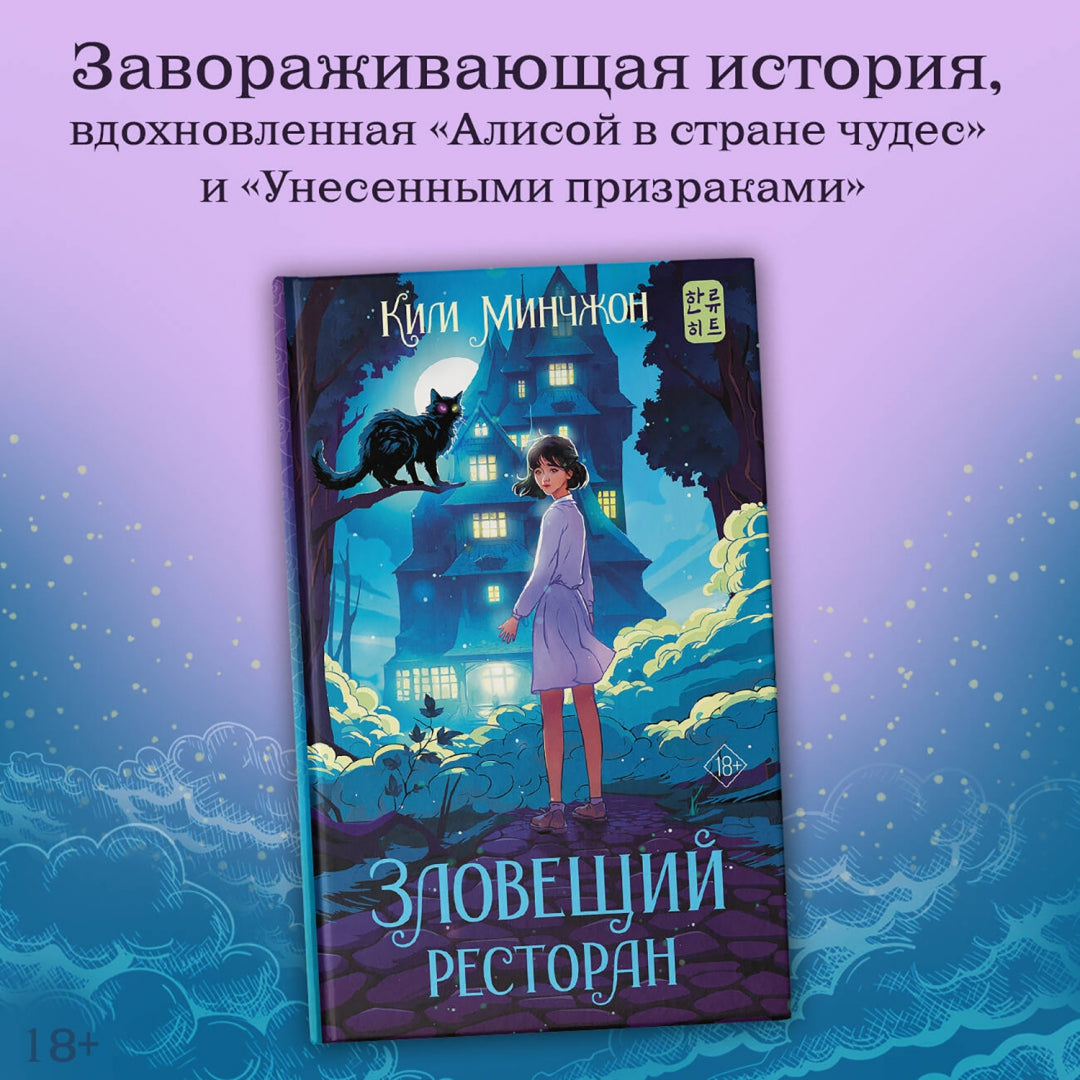 Фотография книги "Зловещий ресторан"