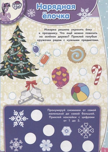 Фотография книги "ЗМ №1817 My Little Pony"