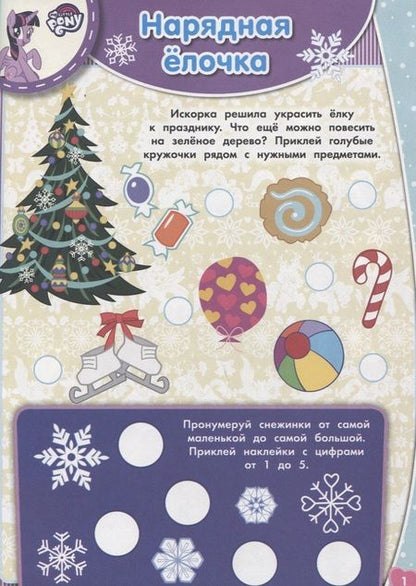 Фотография книги "ЗМ №1817 My Little Pony"