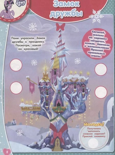 Фотография книги "ЗМ №1817 My Little Pony"