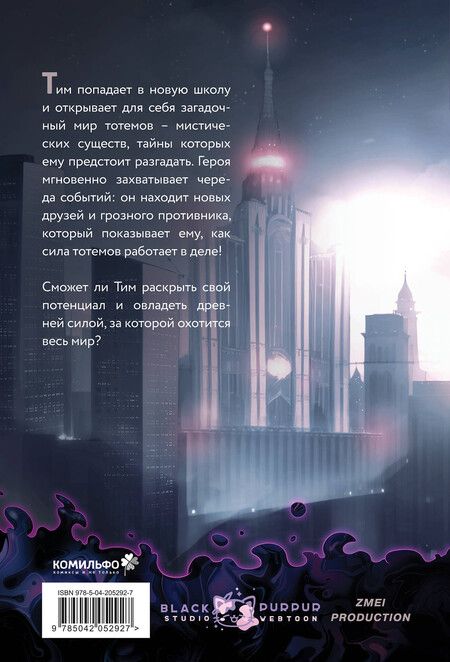 Фотография книги "ZMEI. Том 1. Блуждающие души"