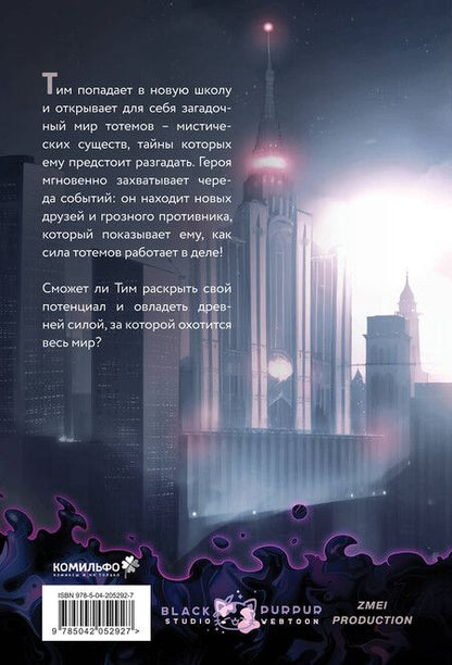 Фотография книги "ZMEI. Том 1. Блуждающие души"