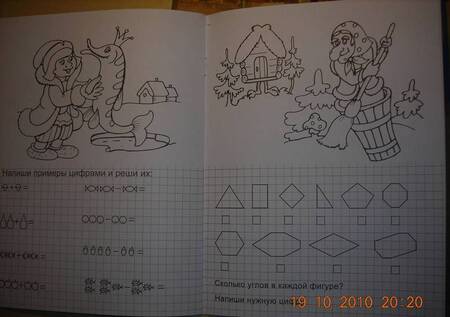 Фотография книги "Знаешь ли ты цифры?"