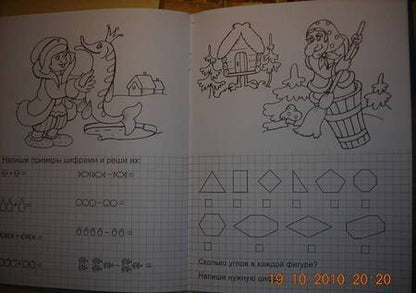 Фотография книги "Знаешь ли ты цифры?"