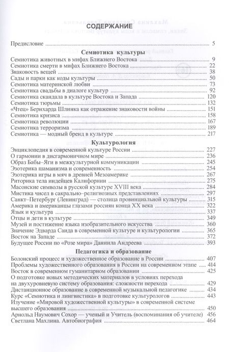 Фотография книги "Знаки, символы и коды культур Востока и Запада"