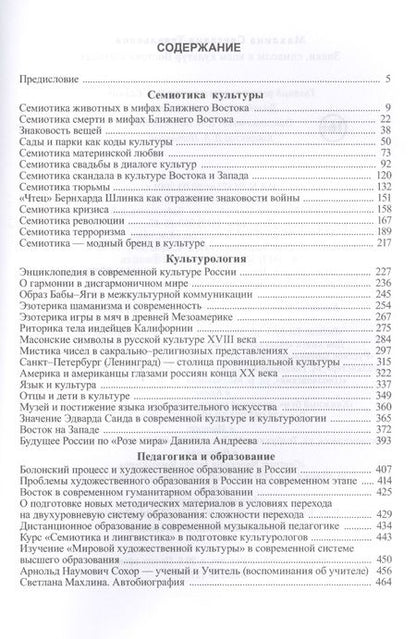 Фотография книги "Знаки, символы и коды культур Востока и Запада"