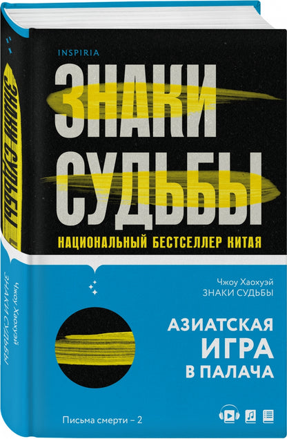 Фотография книги "Знаки судьбы"