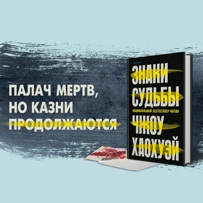 Фотография книги "Знаки судьбы"