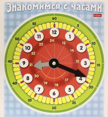Фотография книги "Знакомимся с часами"