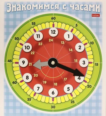 Фотография книги "Знакомимся с часами"
