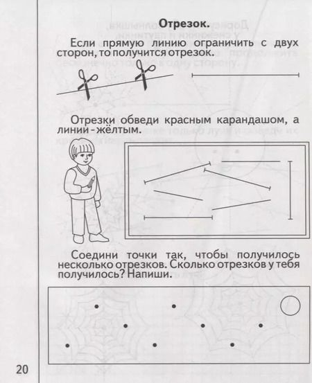 Фотография книги "Знакомимся с геометрией. Часть 1"