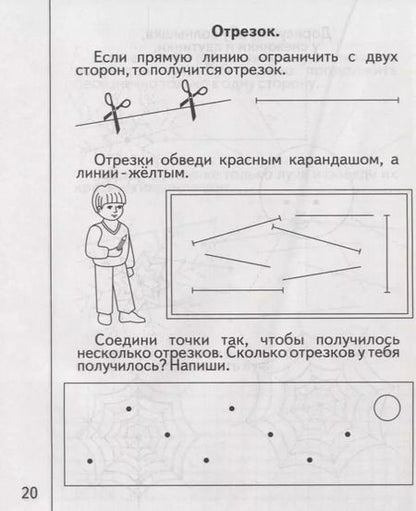 Фотография книги "Знакомимся с геометрией. Часть 1"