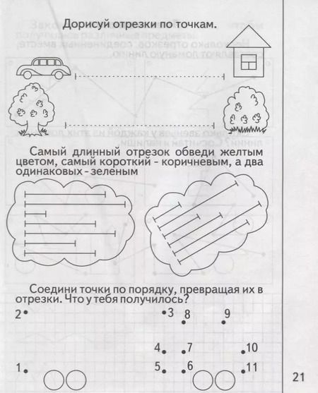 Фотография книги "Знакомимся с геометрией. Часть 1"