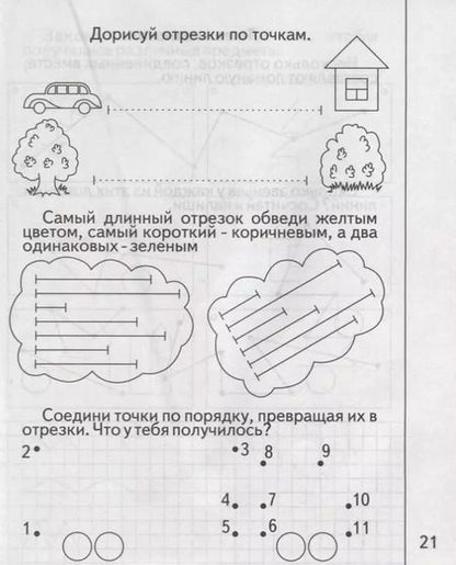 Фотография книги "Знакомимся с геометрией. Часть 1"