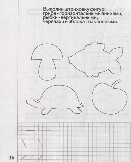 Фотография книги "Знакомимся с геометрией. Часть 1"