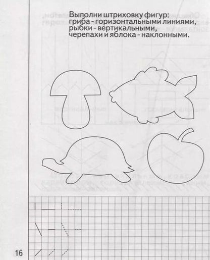 Фотография книги "Знакомимся с геометрией. Часть 1"