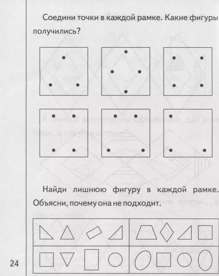 Фотография книги "Знакомимся с геометрией. Часть 2"