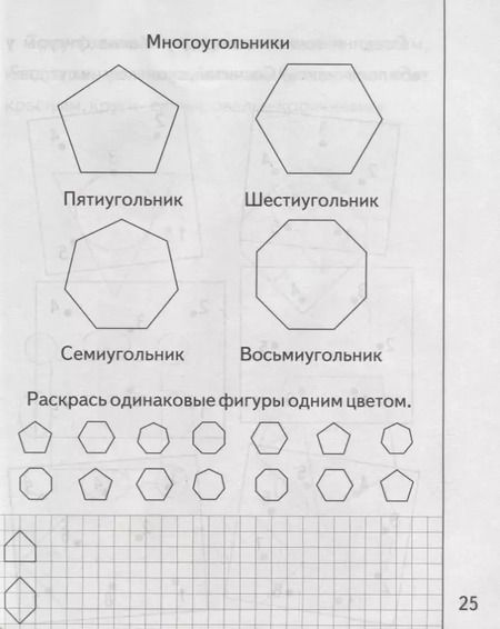 Фотография книги "Знакомимся с геометрией. Часть 2"