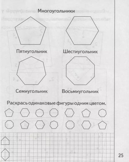 Фотография книги "Знакомимся с геометрией. Часть 2"