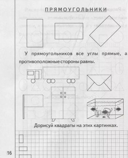 Фотография книги "Знакомимся с геометрией. Часть 2"