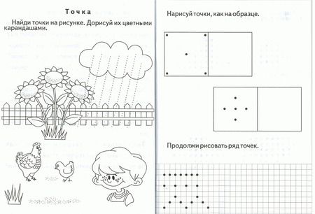 Фотография книги "Знакомимся с геометрией. Тетрадь для рисования. В 2-х частях. Часть 1. Солнечные ступеньки"