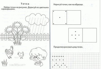 Фотография книги "Знакомимся с геометрией. Тетрадь для рисования. В 2-х частях. Часть 1. Солнечные ступеньки"
