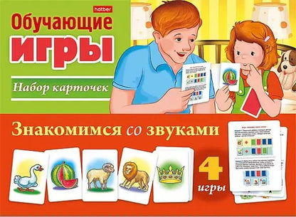 Обложка книги "Знакомимся со звуками"